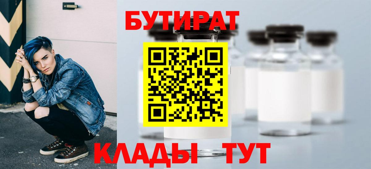 Бутират бутандиол  Вход с VPN  Рассказово 
