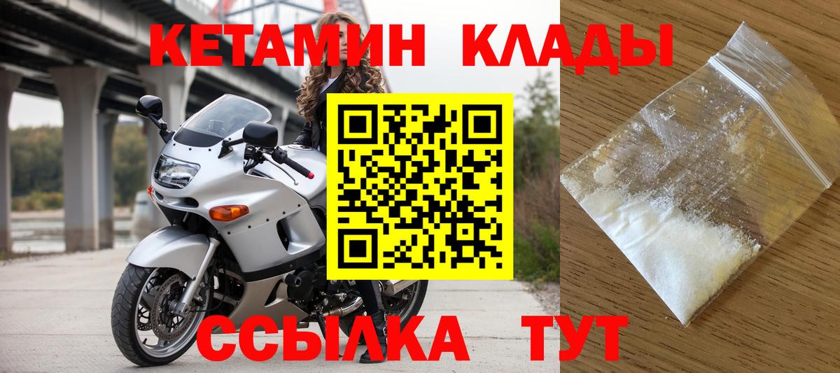 КЕТАМИН VHQ Рассказово