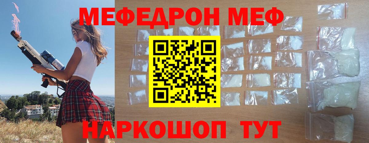 МЕФ кристаллы Рассказово