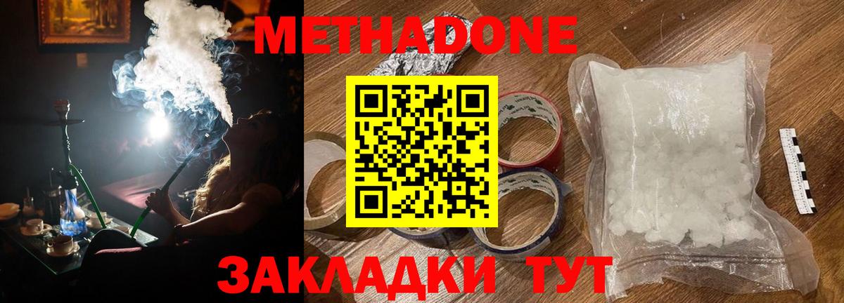 Метадон мёд Рассказово