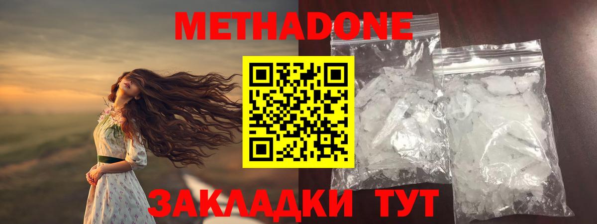 Метадон methadone  МЕТАДОН methadone  Вход с VPN  Рассказово 