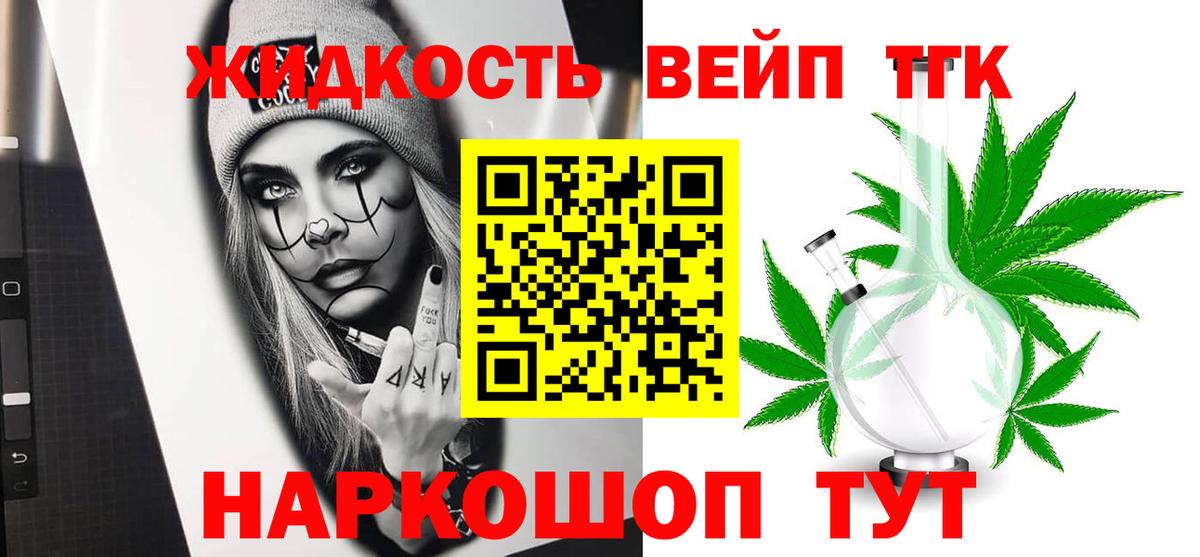 ТГК вейп с тгк  наркота  Дистиллят ТГК жижа  Рассказово  Вход с VPN 